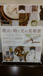 20170301_青山時計博物館③　ｵﾘｼﾞﾅﾙ腕時計　吉祥寺 ｵﾘｼﾞﾅﾙ腕時計　ｵｰﾀﾞｰ　腕時計修理